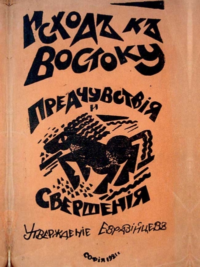 Trends in Russian Emigrant Social Thought in Bulgaria in the 1920s and 1930s