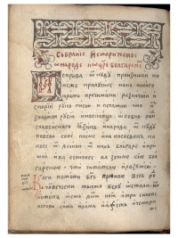 История славянобългарска