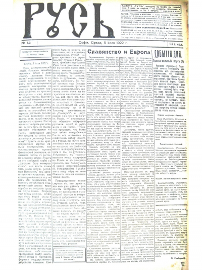 Slavophilism, Slavic idea and Russian emigrant intellectuals in Bulgaria in the 20s and 30s of the 20th century