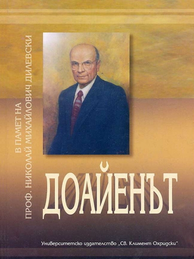 Николай Михайлович Дилевски